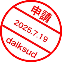 GitHub Copilotが作ったPythonスクリプトで生成したハンコ